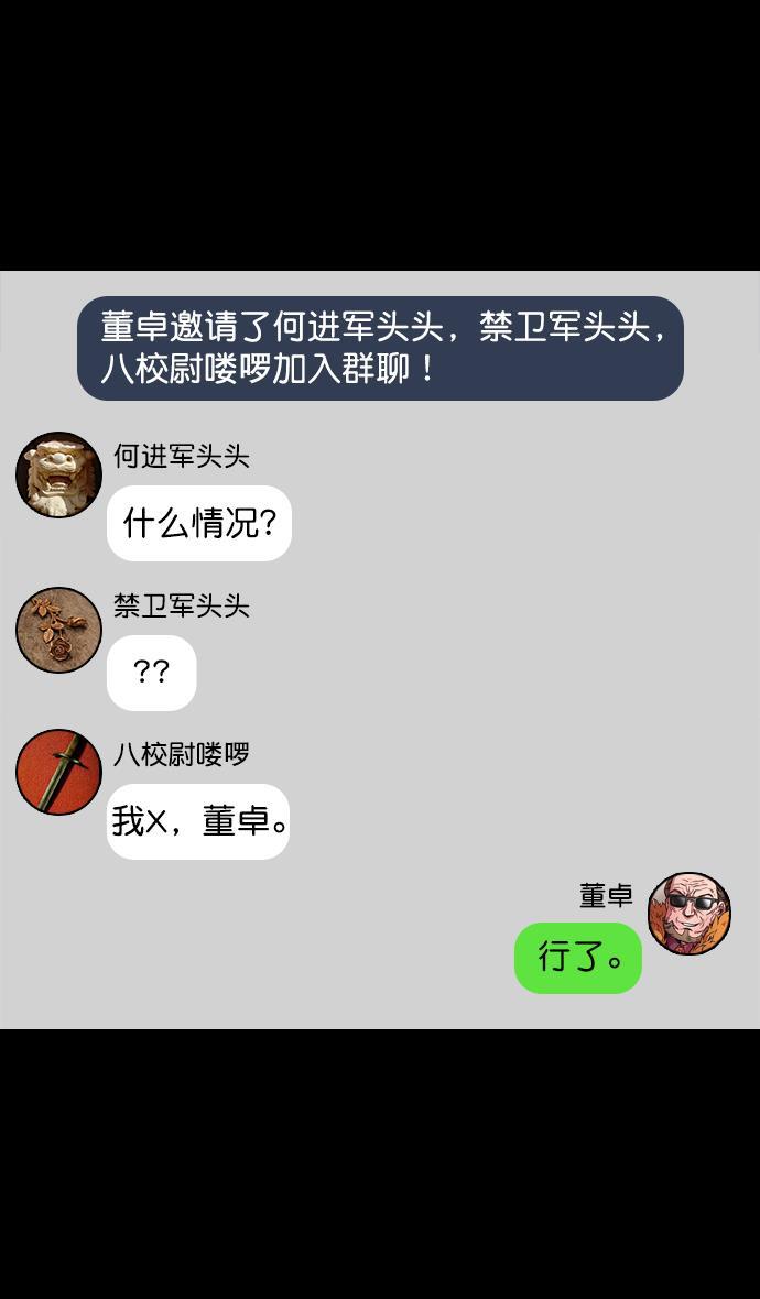 工口漫画韩漫全集-[第66话] 反董卓联盟&mdash;换掉！皇帝！无删减无遮挡章节图片 