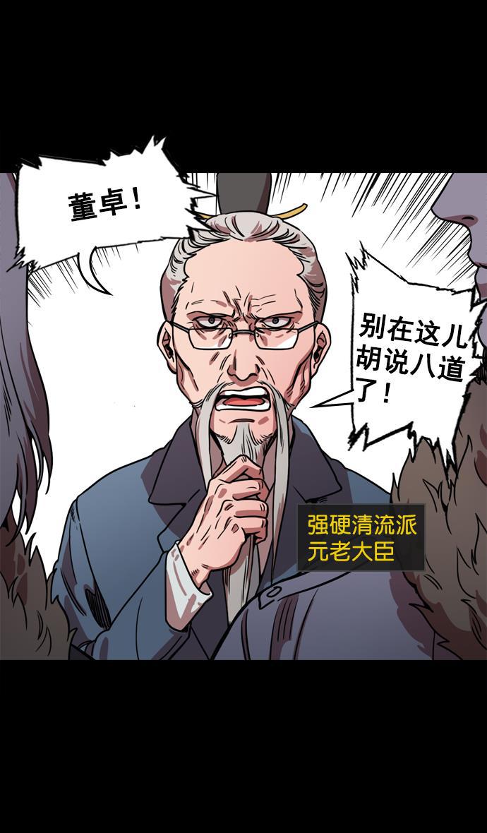 工口漫画韩漫全集-[第66话] 反董卓联盟&mdash;换掉！皇帝！无删减无遮挡章节图片 