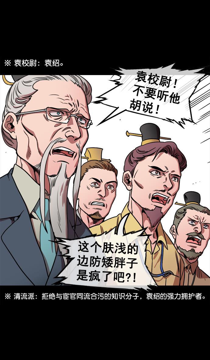 工口漫画韩漫全集-[第66话] 反董卓联盟&mdash;换掉！皇帝！无删减无遮挡章节图片 