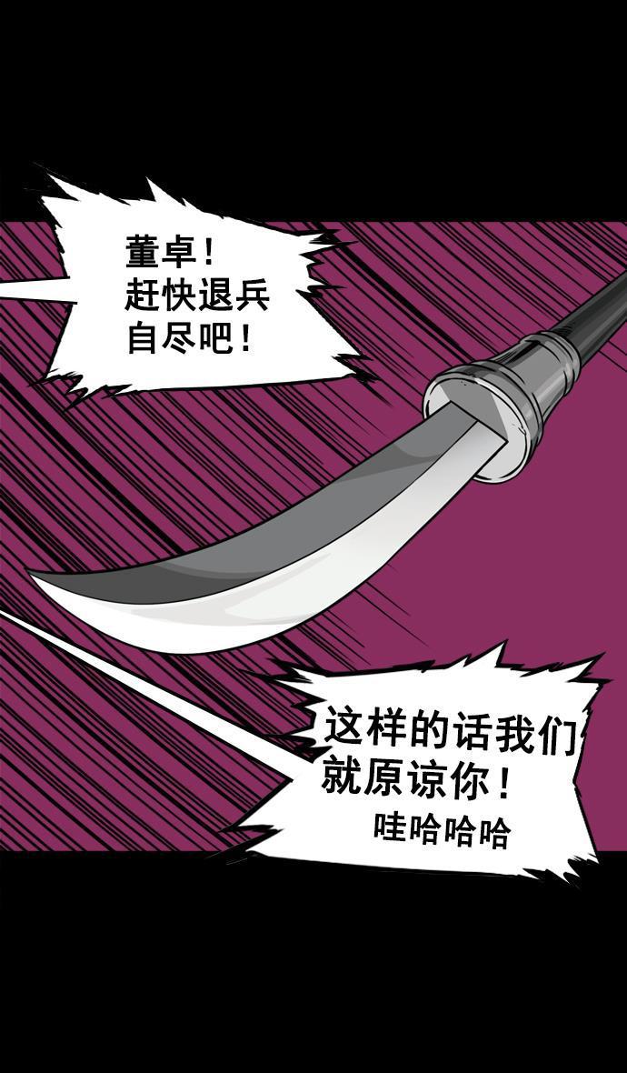 工口漫画韩漫全集-[第66话] 反董卓联盟&mdash;换掉！皇帝！无删减无遮挡章节图片 