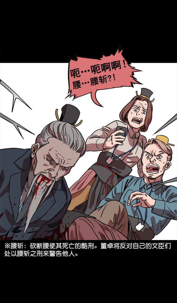工口漫画韩漫全集-[第66话] 反董卓联盟&mdash;换掉！皇帝！无删减无遮挡章节图片 