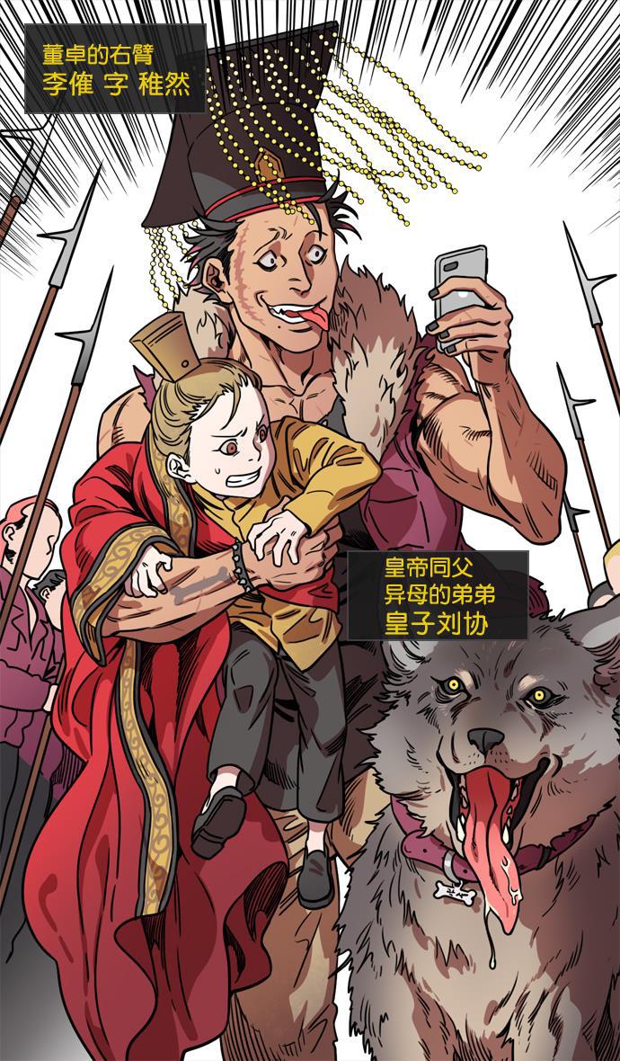 工口漫画韩漫全集-[第66话] 反董卓联盟&mdash;换掉！皇帝！无删减无遮挡章节图片 