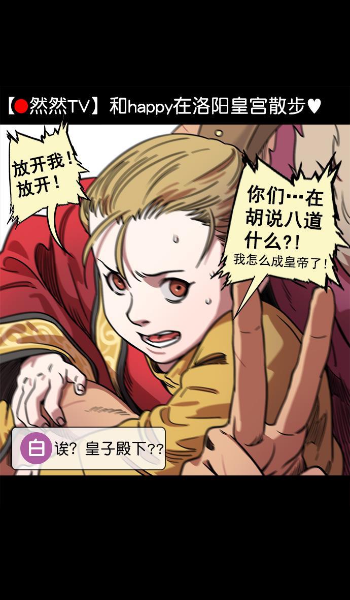 工口漫画韩漫全集-[第66话] 反董卓联盟&mdash;换掉！皇帝！无删减无遮挡章节图片 