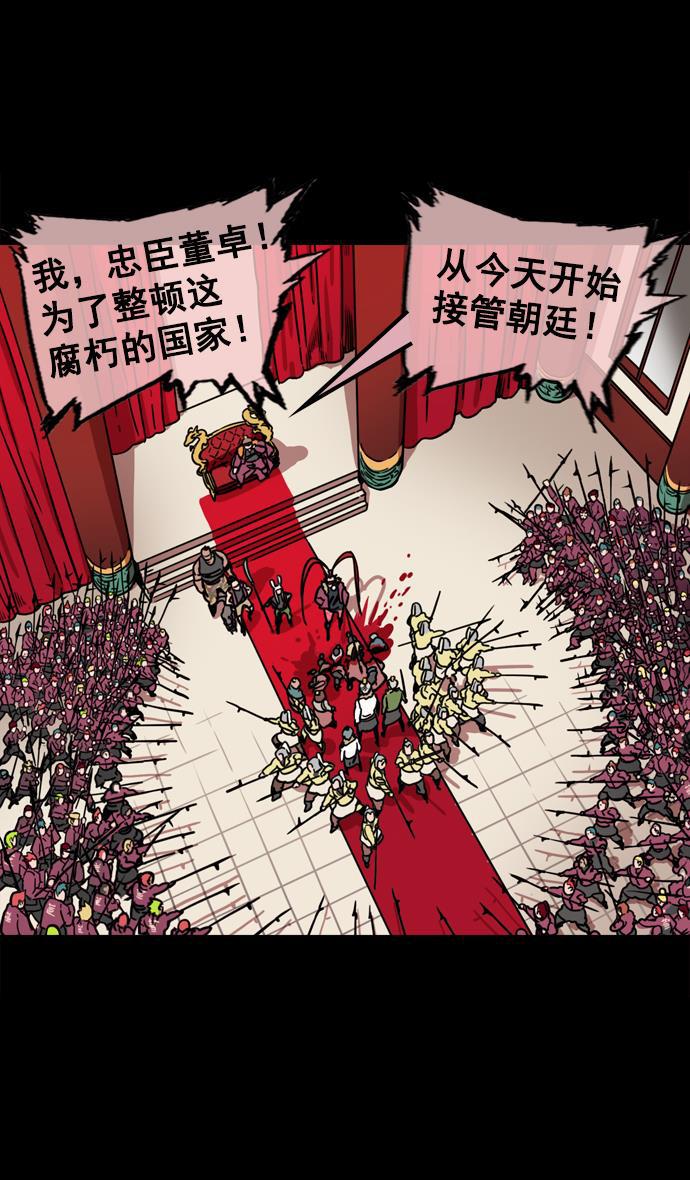 工口漫画韩漫全集-[第66话] 反董卓联盟&mdash;换掉！皇帝！无删减无遮挡章节图片 