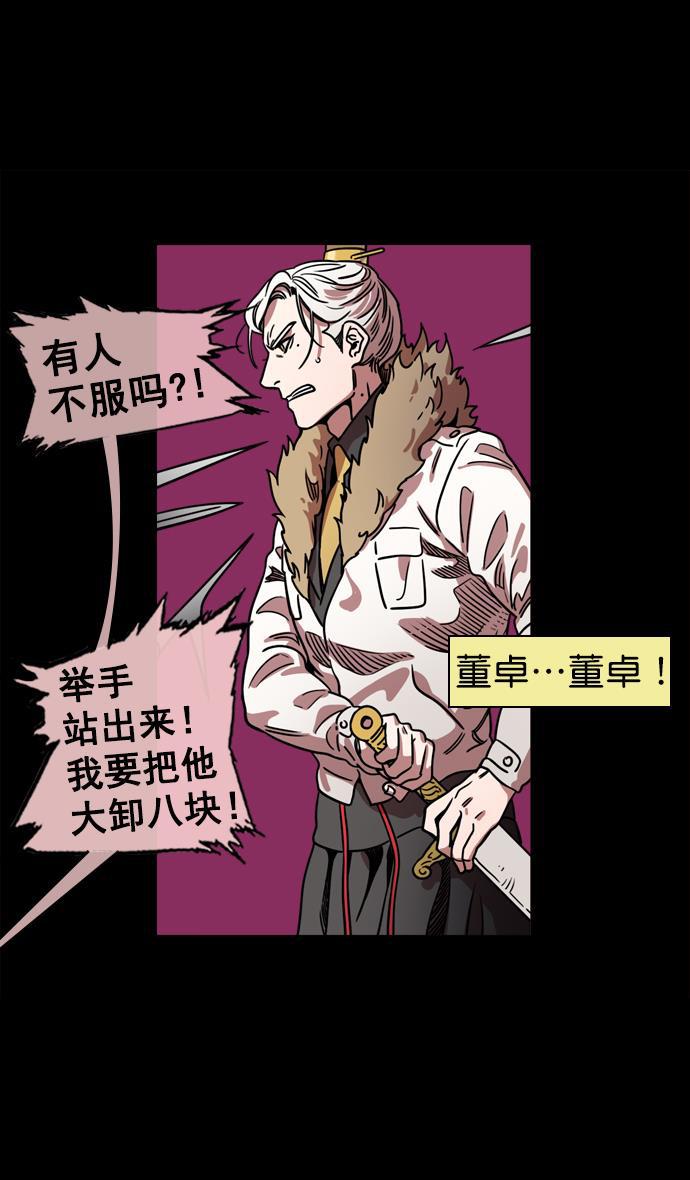工口漫画韩漫全集-[第66话] 反董卓联盟&mdash;换掉！皇帝！无删减无遮挡章节图片 