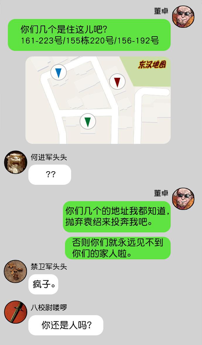 工口漫画韩漫全集-[第66话] 反董卓联盟&mdash;换掉！皇帝！无删减无遮挡章节图片 