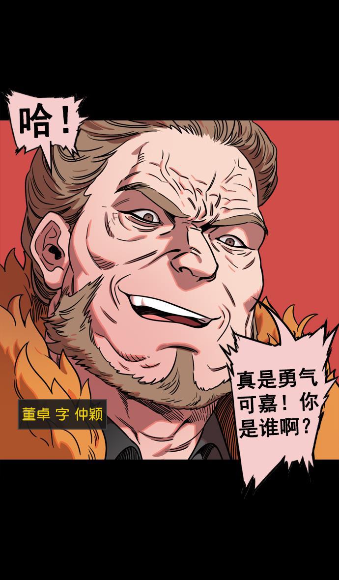 工口漫画韩漫全集-[第67话] 反董卓联盟&mdash;藏在剑鞘里的剑无删减无遮挡章节图片 