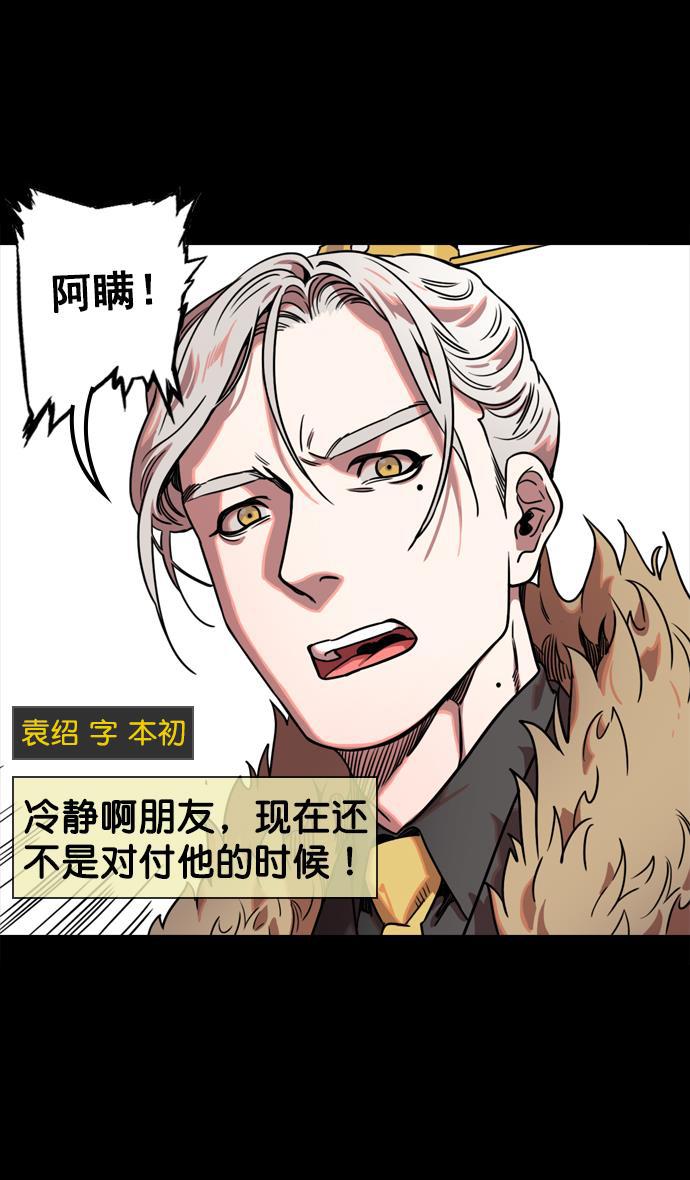 工口漫画韩漫全集-[第67话] 反董卓联盟&mdash;藏在剑鞘里的剑无删减无遮挡章节图片 