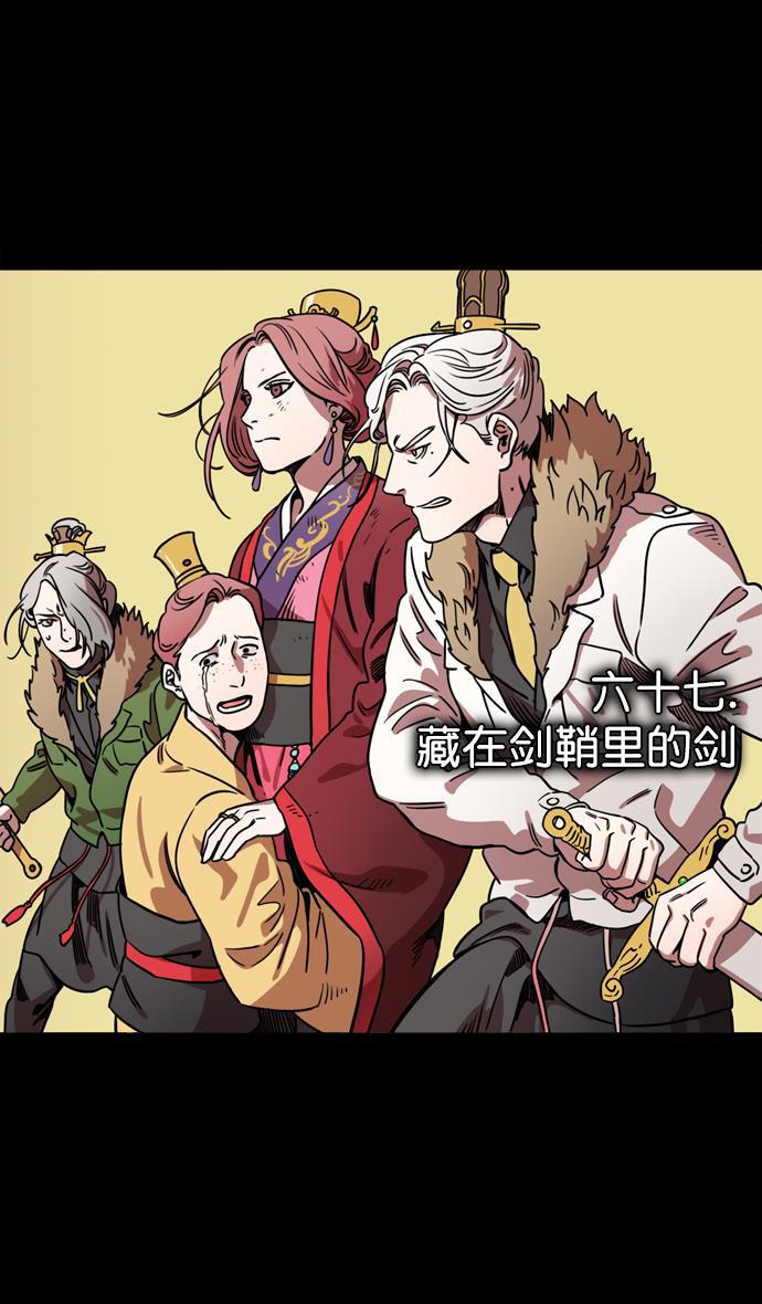 工口漫画韩漫全集-[第67话] 反董卓联盟&mdash;藏在剑鞘里的剑无删减无遮挡章节图片 