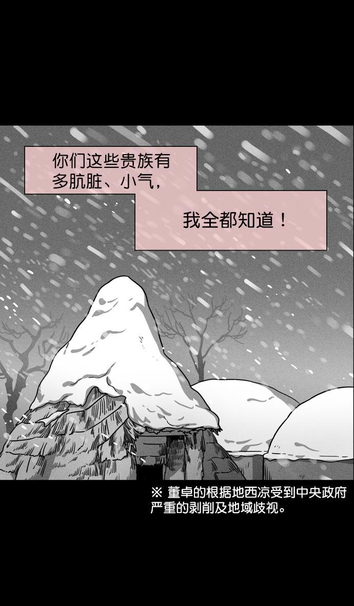工口漫画韩漫全集-[第68话] 反董卓联盟&mdash;反击的开端无删减无遮挡章节图片 