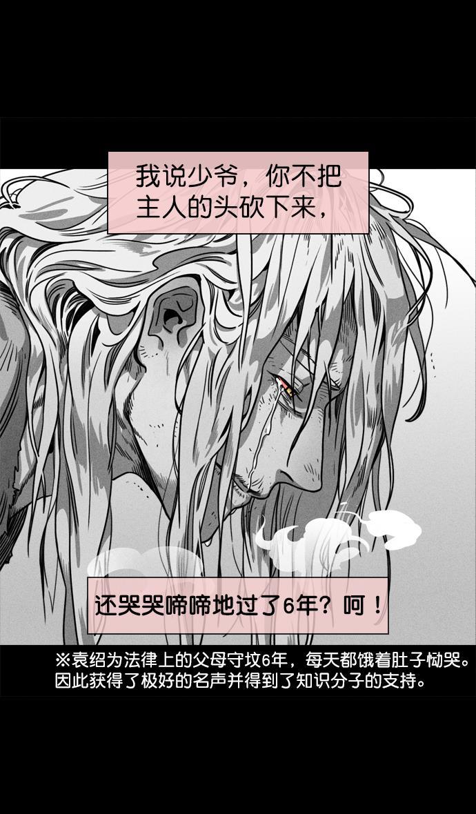 工口漫画韩漫全集-[第68话] 反董卓联盟&mdash;反击的开端无删减无遮挡章节图片 