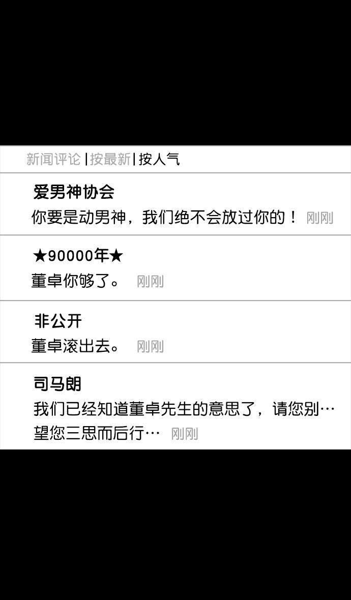 工口漫画韩漫全集-[第68话] 反董卓联盟&mdash;反击的开端无删减无遮挡章节图片 