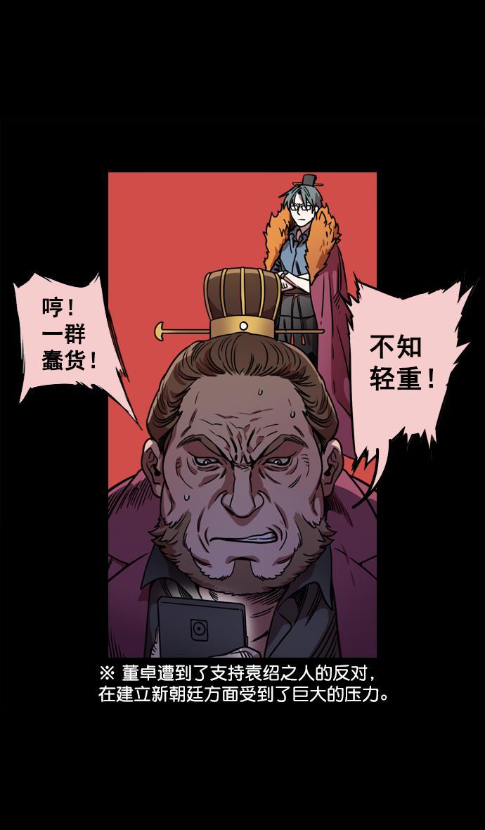 工口漫画韩漫全集-[第68话] 反董卓联盟&mdash;反击的开端无删减无遮挡章节图片 
