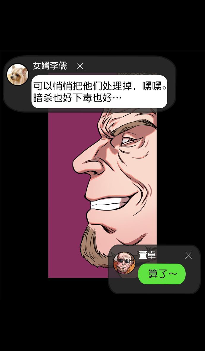 工口漫画韩漫全集-[第68话] 反董卓联盟&mdash;反击的开端无删减无遮挡章节图片 