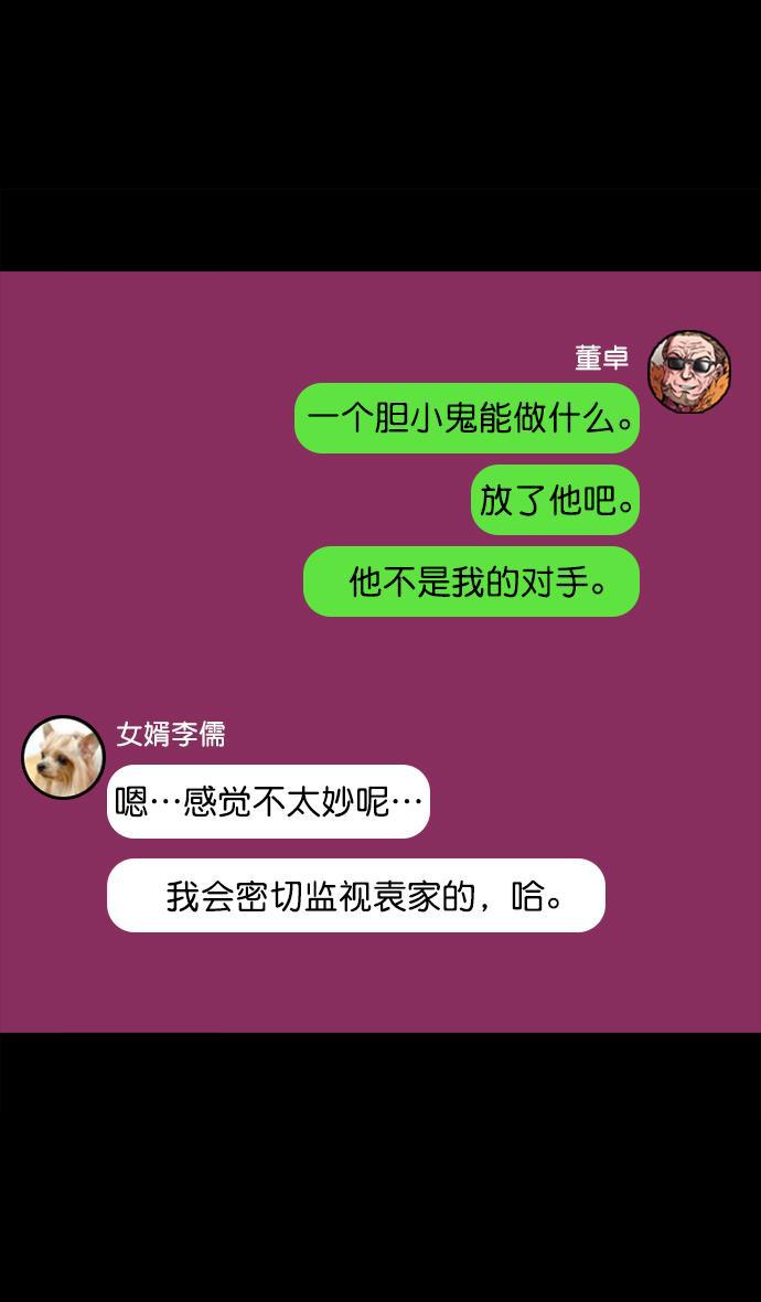 工口漫画韩漫全集-[第68话] 反董卓联盟&mdash;反击的开端无删减无遮挡章节图片 