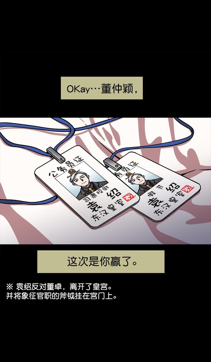 工口漫画韩漫全集-[第68话] 反董卓联盟&mdash;反击的开端无删减无遮挡章节图片 