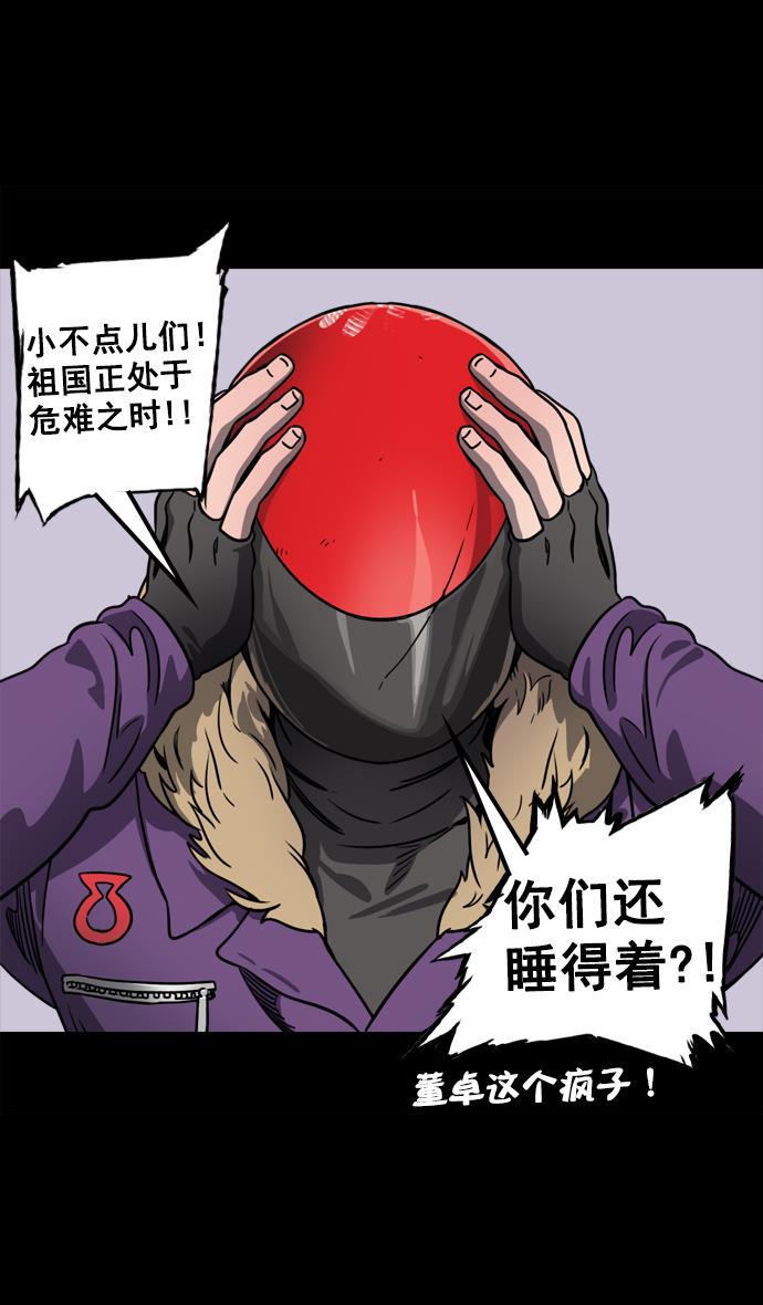 工口漫画韩漫全集-[第68话] 反董卓联盟&mdash;反击的开端无删减无遮挡章节图片 