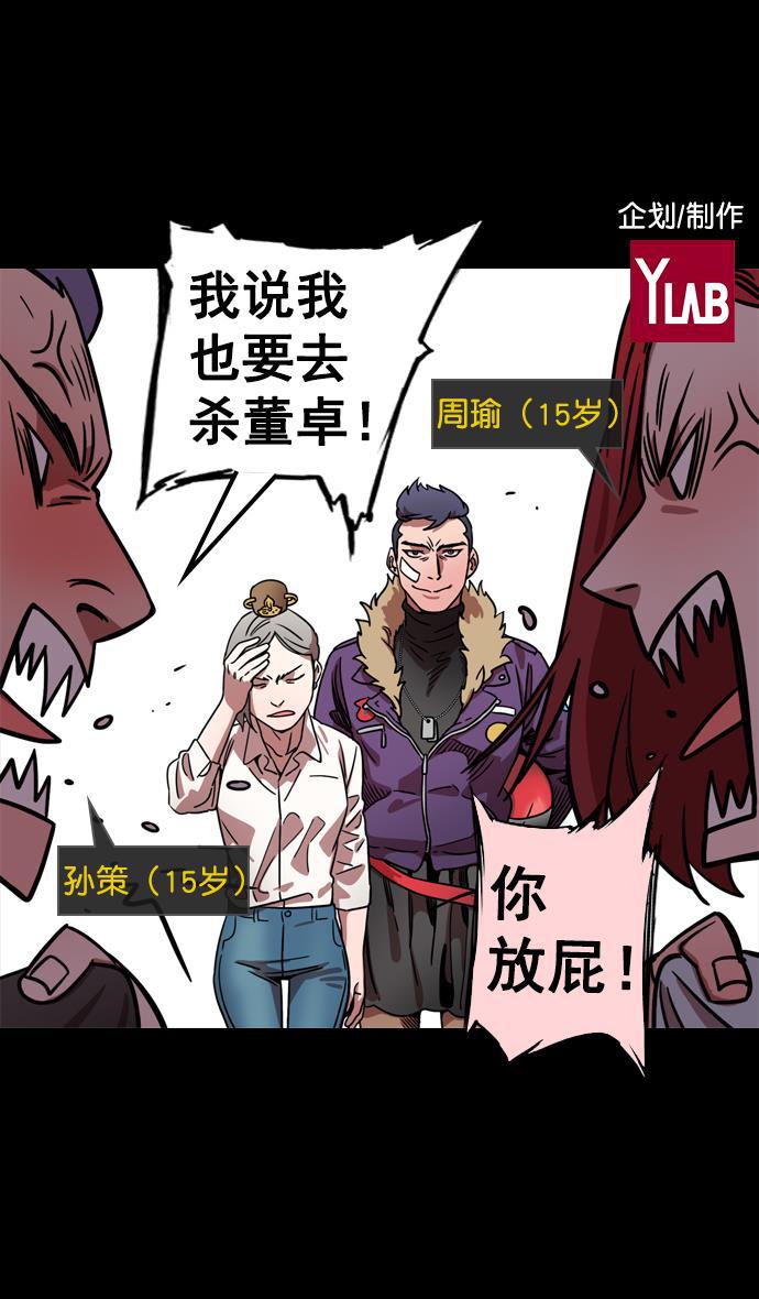 工口漫画韩漫全集-[第71话] 反董卓联盟&mdash;王允的招待无删减无遮挡章节图片 