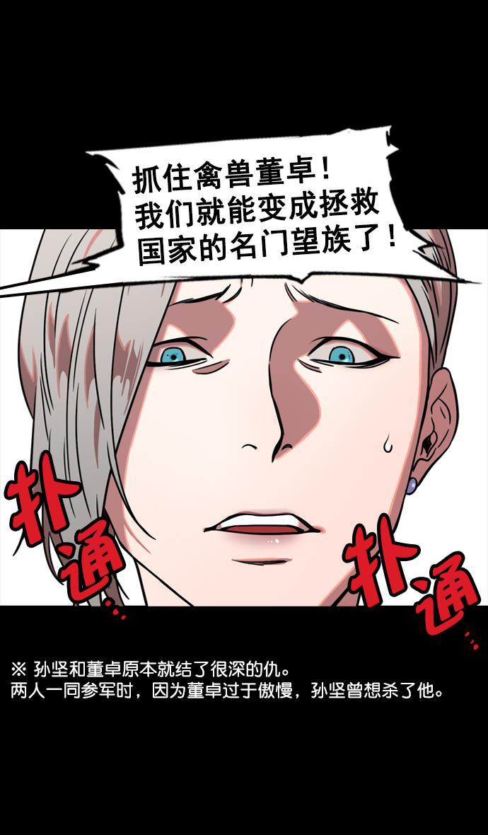 工口漫画韩漫全集-[第71话] 反董卓联盟&mdash;王允的招待无删减无遮挡章节图片 