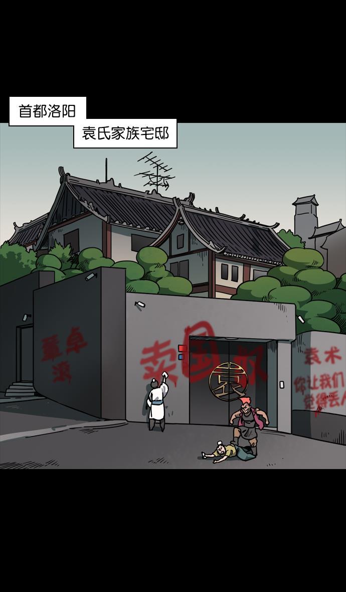 工口漫画韩漫全集-[第71话] 反董卓联盟&mdash;王允的招待无删减无遮挡章节图片 