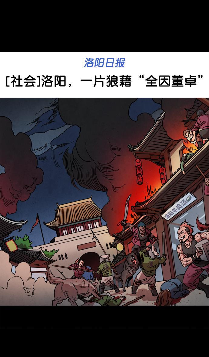 工口漫画韩漫全集-[第71话] 反董卓联盟&mdash;王允的招待无删减无遮挡章节图片 