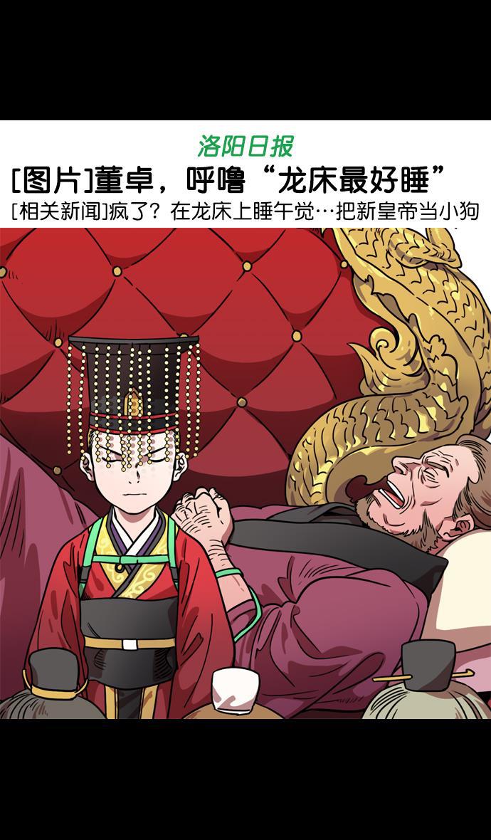 工口漫画韩漫全集-[第71话] 反董卓联盟&mdash;王允的招待无删减无遮挡章节图片 