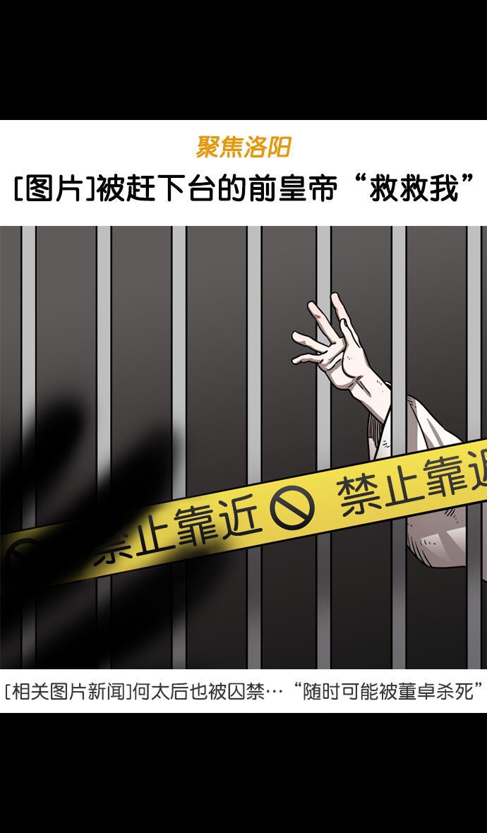 工口漫画韩漫全集-[第71话] 反董卓联盟&mdash;王允的招待无删减无遮挡章节图片 