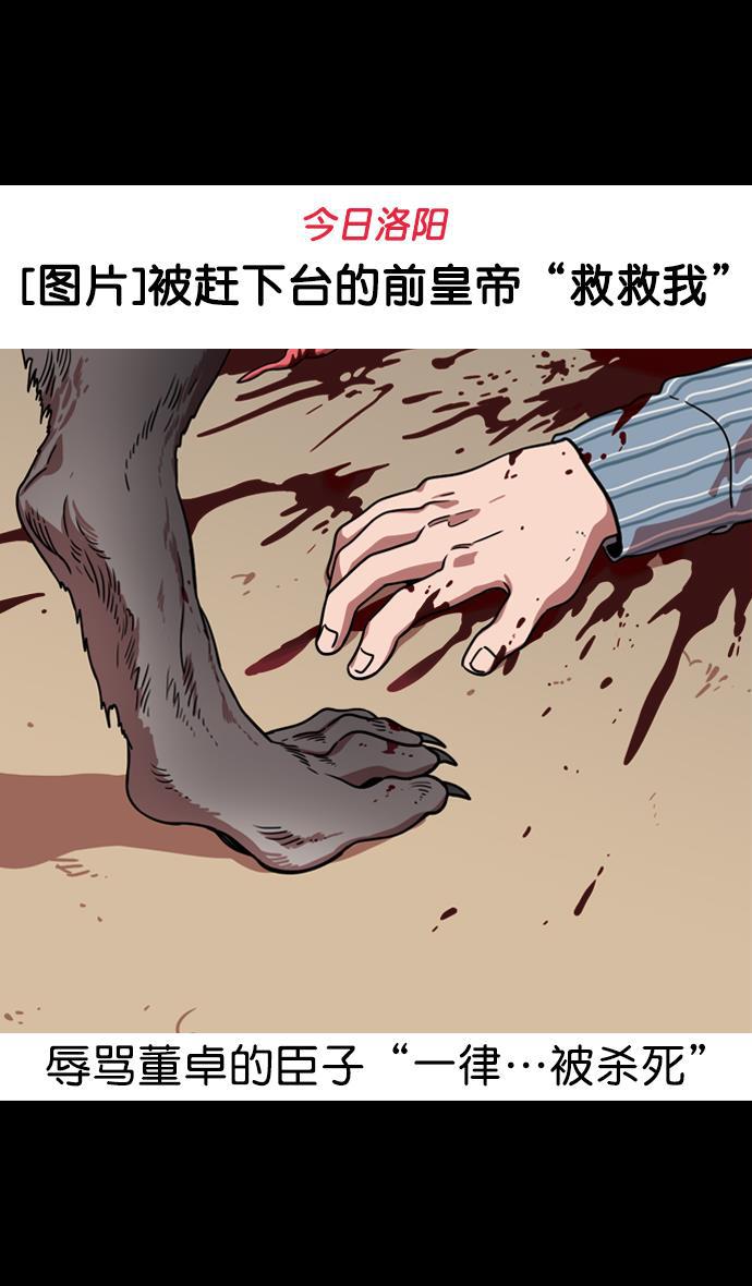 工口漫画韩漫全集-[第71话] 反董卓联盟&mdash;王允的招待无删减无遮挡章节图片 