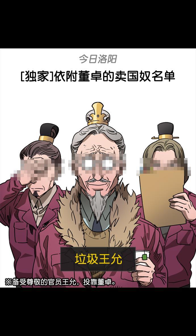 工口漫画韩漫全集-[第71话] 反董卓联盟&mdash;王允的招待无删减无遮挡章节图片 