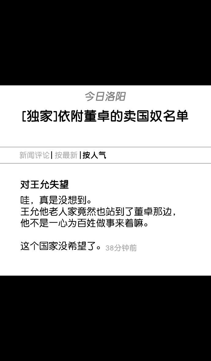 工口漫画韩漫全集-[第71话] 反董卓联盟&mdash;王允的招待无删减无遮挡章节图片 