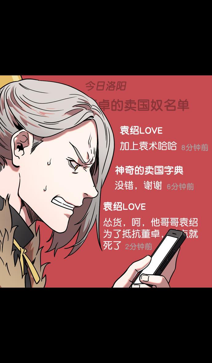 工口漫画韩漫全集-[第71话] 反董卓联盟&mdash;王允的招待无删减无遮挡章节图片 