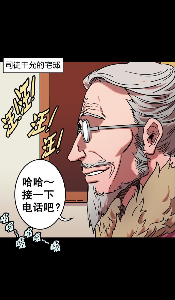 工口漫画韩漫全集-[第71话] 反董卓联盟&mdash;王允的招待无删减无遮挡章节图片 