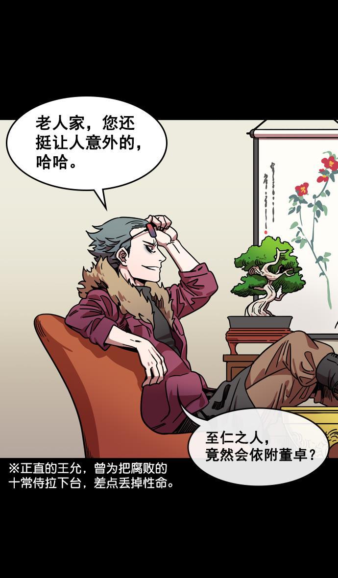 工口漫画韩漫全集-[第71话] 反董卓联盟&mdash;王允的招待无删减无遮挡章节图片 