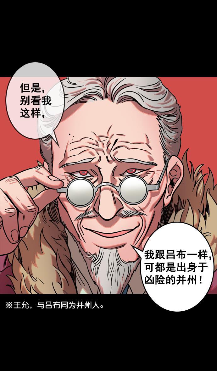 工口漫画韩漫全集-[第71话] 反董卓联盟&mdash;王允的招待无删减无遮挡章节图片 