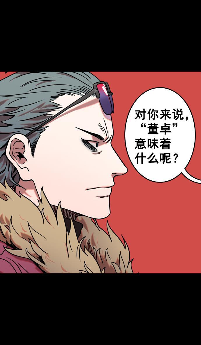 工口漫画韩漫全集-[第72话] 反董卓联盟&mdash;杀死董卓无删减无遮挡章节图片 