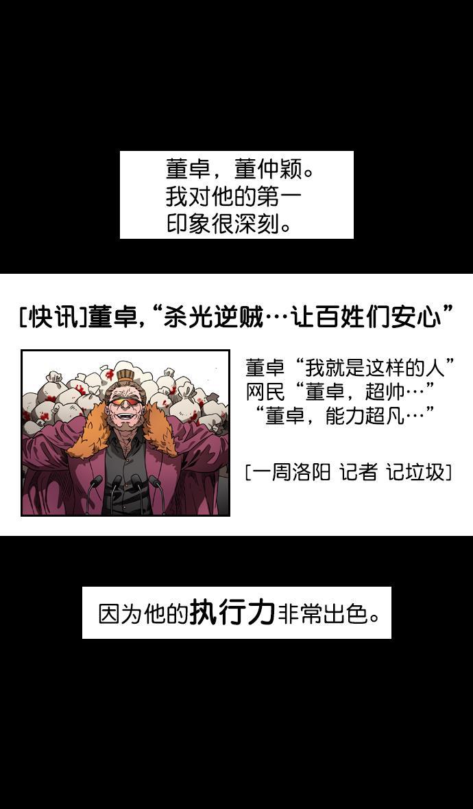 工口漫画韩漫全集-[第72话] 反董卓联盟&mdash;杀死董卓无删减无遮挡章节图片 