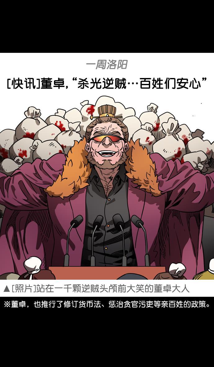 工口漫画韩漫全集-[第72话] 反董卓联盟&mdash;杀死董卓无删减无遮挡章节图片 