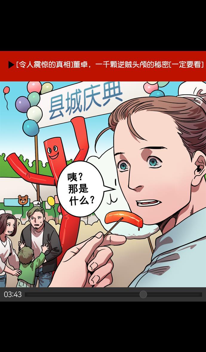 工口漫画韩漫全集-[第72话] 反董卓联盟&mdash;杀死董卓无删减无遮挡章节图片 