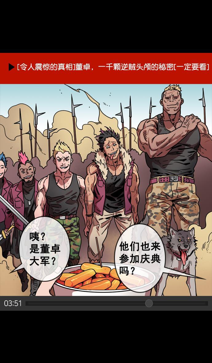 工口漫画韩漫全集-[第72话] 反董卓联盟&mdash;杀死董卓无删减无遮挡章节图片 