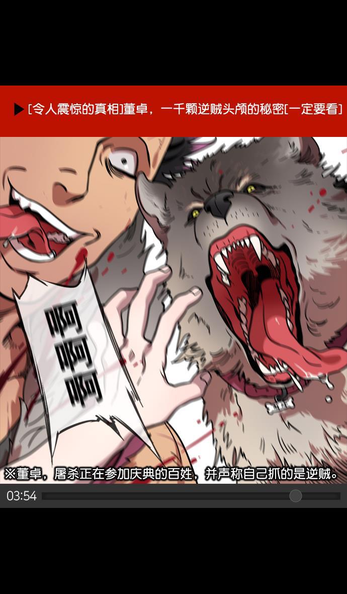 工口漫画韩漫全集-[第72话] 反董卓联盟&mdash;杀死董卓无删减无遮挡章节图片 