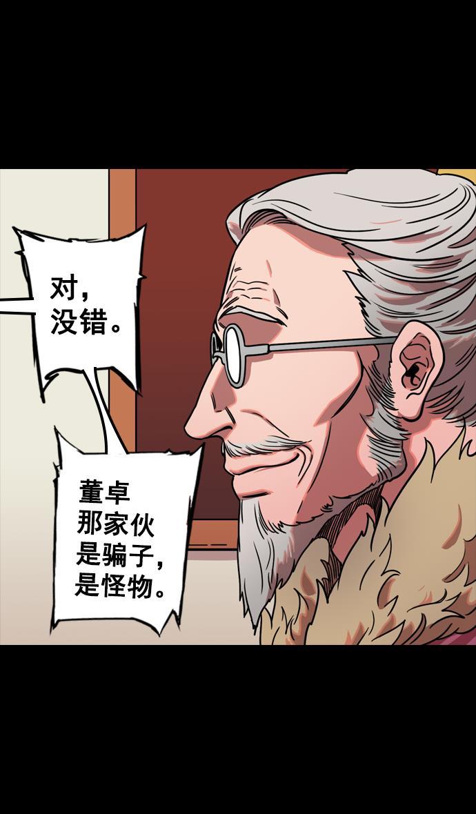 工口漫画韩漫全集-[第72话] 反董卓联盟&mdash;杀死董卓无删减无遮挡章节图片 