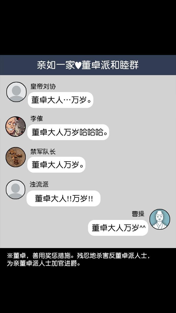 工口漫画韩漫全集-[第72话] 反董卓联盟&mdash;杀死董卓无删减无遮挡章节图片 