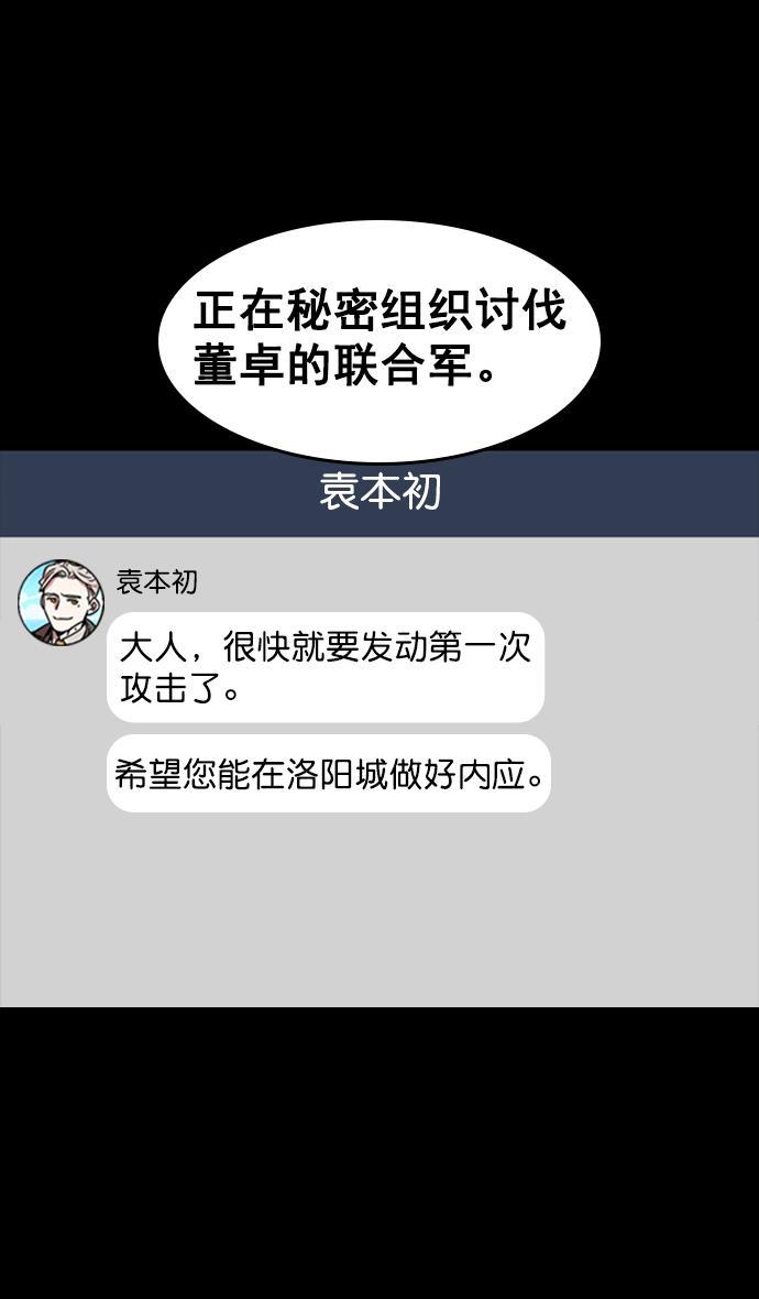 工口漫画韩漫全集-[第72话] 反董卓联盟&mdash;杀死董卓无删减无遮挡章节图片 