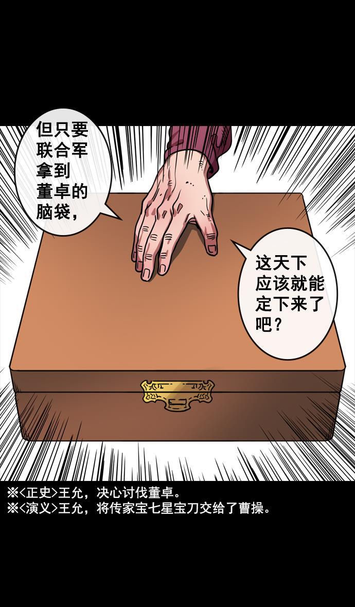 工口漫画韩漫全集-[第72话] 反董卓联盟&mdash;杀死董卓无删减无遮挡章节图片 