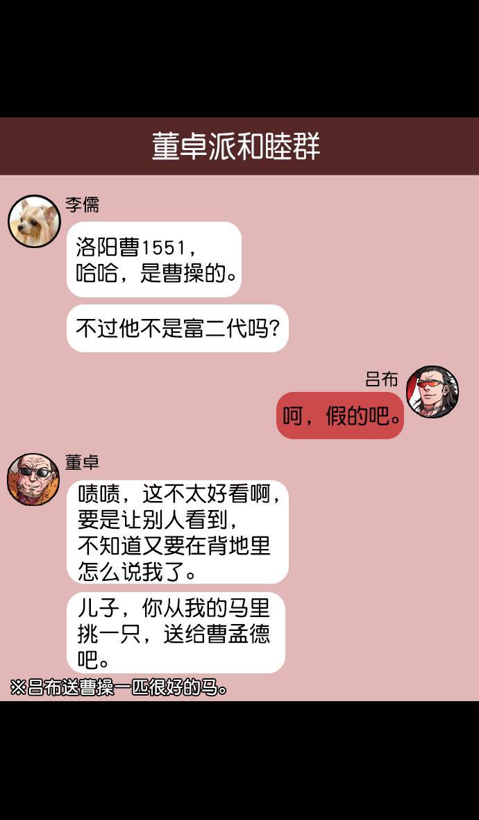 工口漫画韩漫全集-[第74话] 反董卓联盟&mdash;逃跑的曹操无删减无遮挡章节图片 