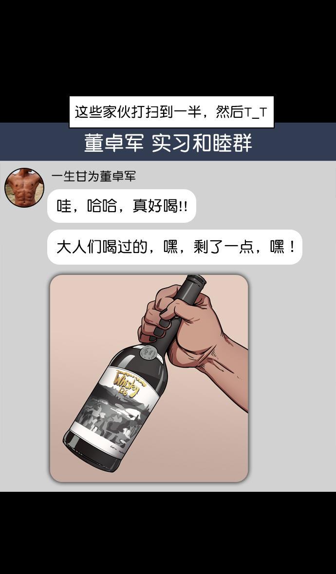 工口漫画韩漫全集-[第75话] 反董卓联盟&mdash;抓住曹操无删减无遮挡章节图片 