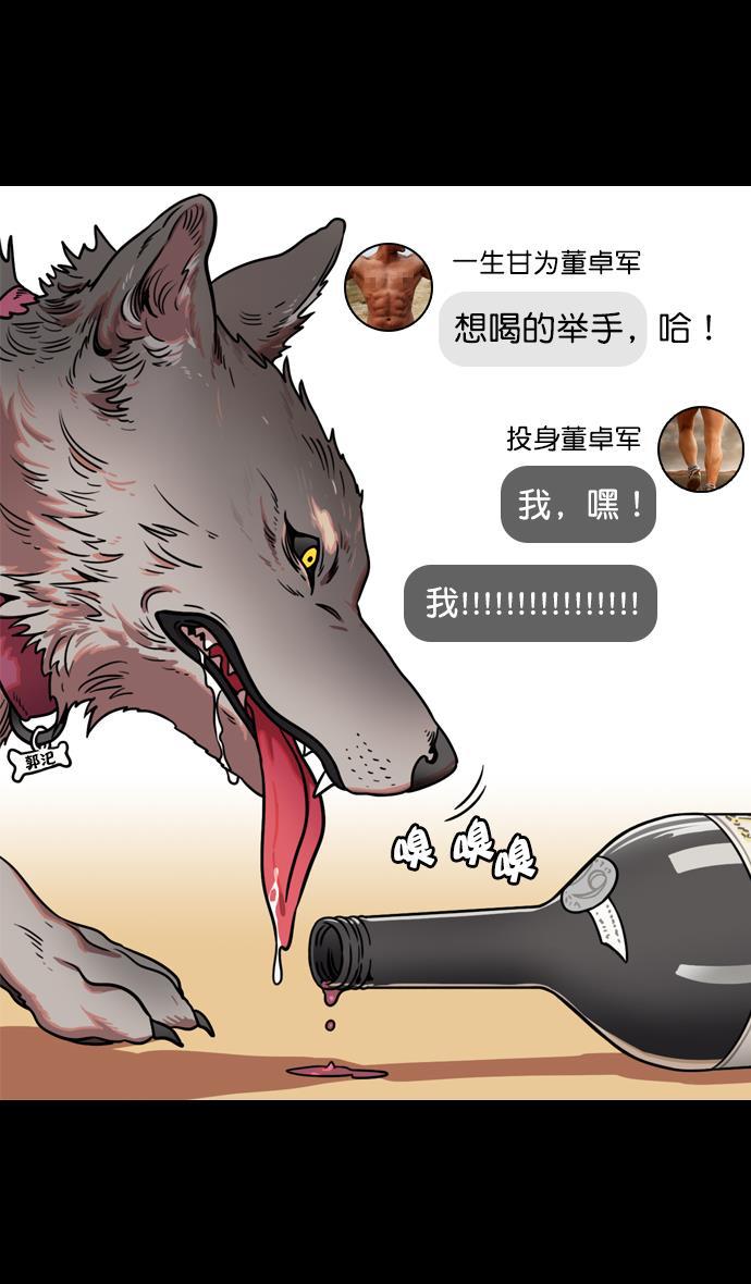 工口漫画韩漫全集-[第75话] 反董卓联盟&mdash;抓住曹操无删减无遮挡章节图片 