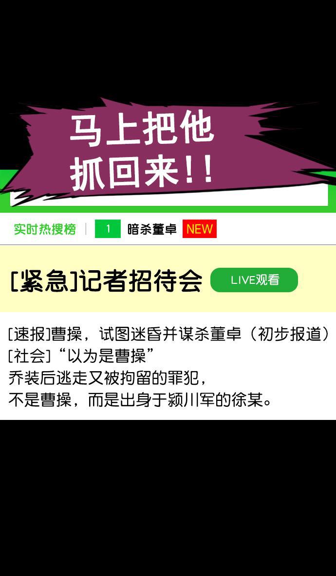 工口漫画韩漫全集-[第75话] 反董卓联盟&mdash;抓住曹操无删减无遮挡章节图片 