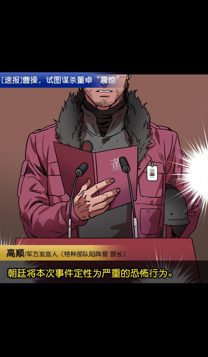 工口漫画韩漫全集-[第75话] 反董卓联盟&mdash;抓住曹操无删减无遮挡章节图片 