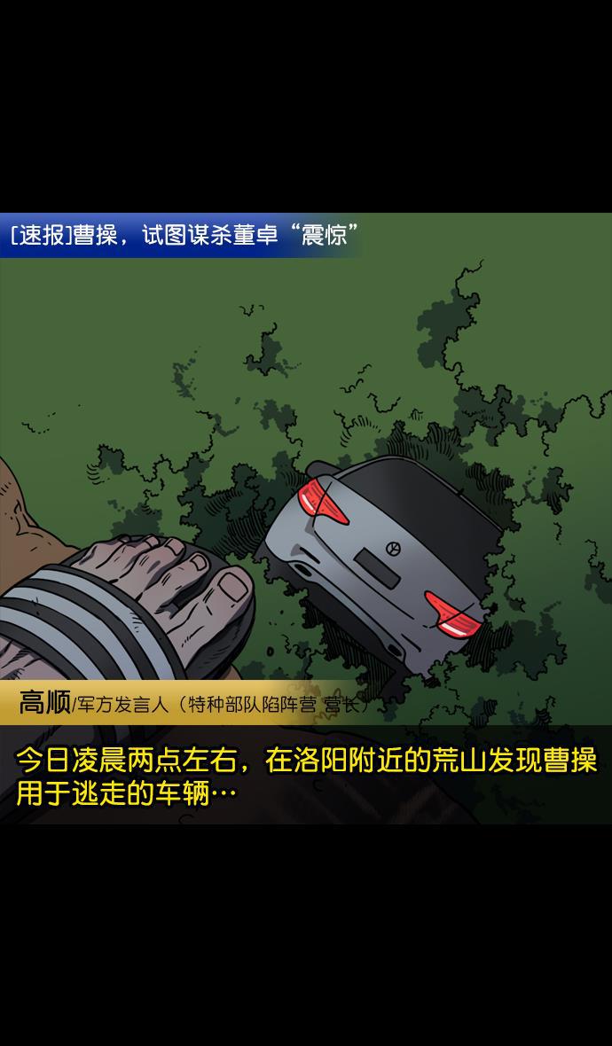工口漫画韩漫全集-[第75话] 反董卓联盟&mdash;抓住曹操无删减无遮挡章节图片 